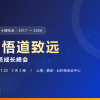 路雅交易学苑十周年庆之交易大赛颁奖典礼 · 精英M2交易员峰会
